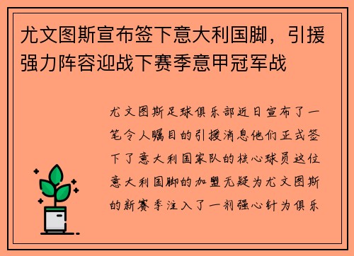 尤文图斯宣布签下意大利国脚，引援强力阵容迎战下赛季意甲冠军战