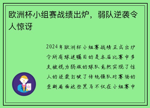 欧洲杯小组赛战绩出炉，弱队逆袭令人惊讶