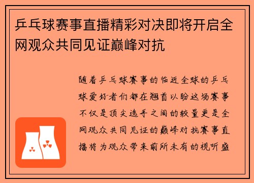 乒乓球赛事直播精彩对决即将开启全网观众共同见证巅峰对抗