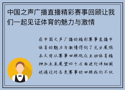 中国之声广播直播精彩赛事回顾让我们一起见证体育的魅力与激情