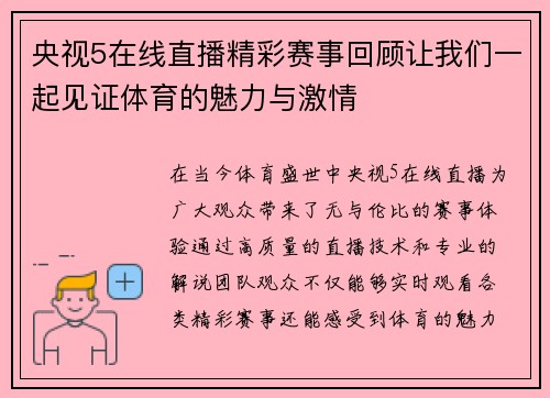 央视5在线直播精彩赛事回顾让我们一起见证体育的魅力与激情