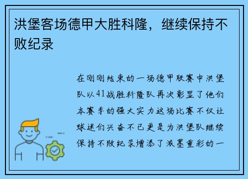 洪堡客场德甲大胜科隆，继续保持不败纪录