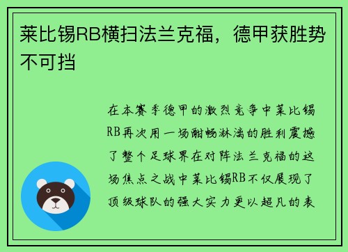 莱比锡RB横扫法兰克福，德甲获胜势不可挡