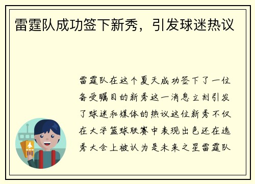雷霆队成功签下新秀，引发球迷热议