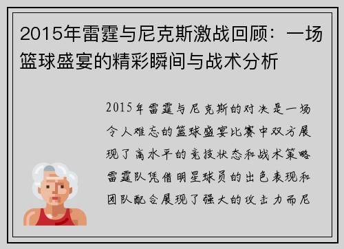 2015年雷霆与尼克斯激战回顾：一场篮球盛宴的精彩瞬间与战术分析