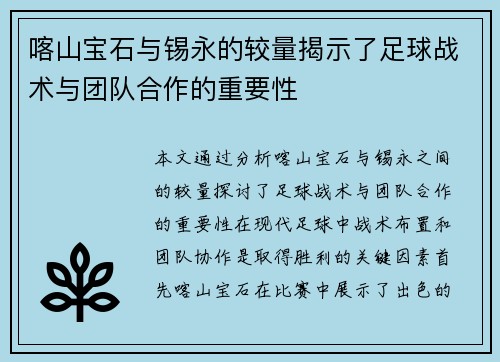 喀山宝石与锡永的较量揭示了足球战术与团队合作的重要性