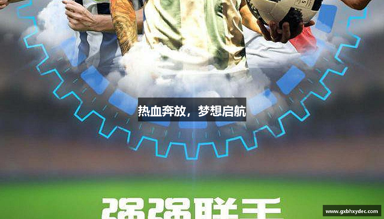88858cc永利集团官网入口热血奔放，梦想启航